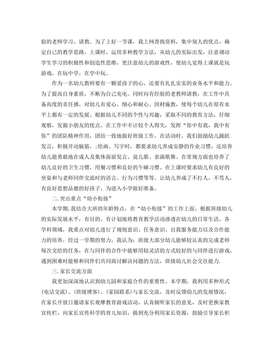 幼儿教师本学期工作总结_第3页