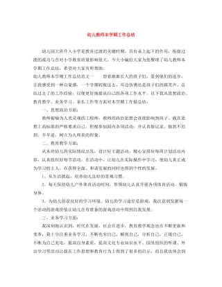 幼儿教师本学期工作总结