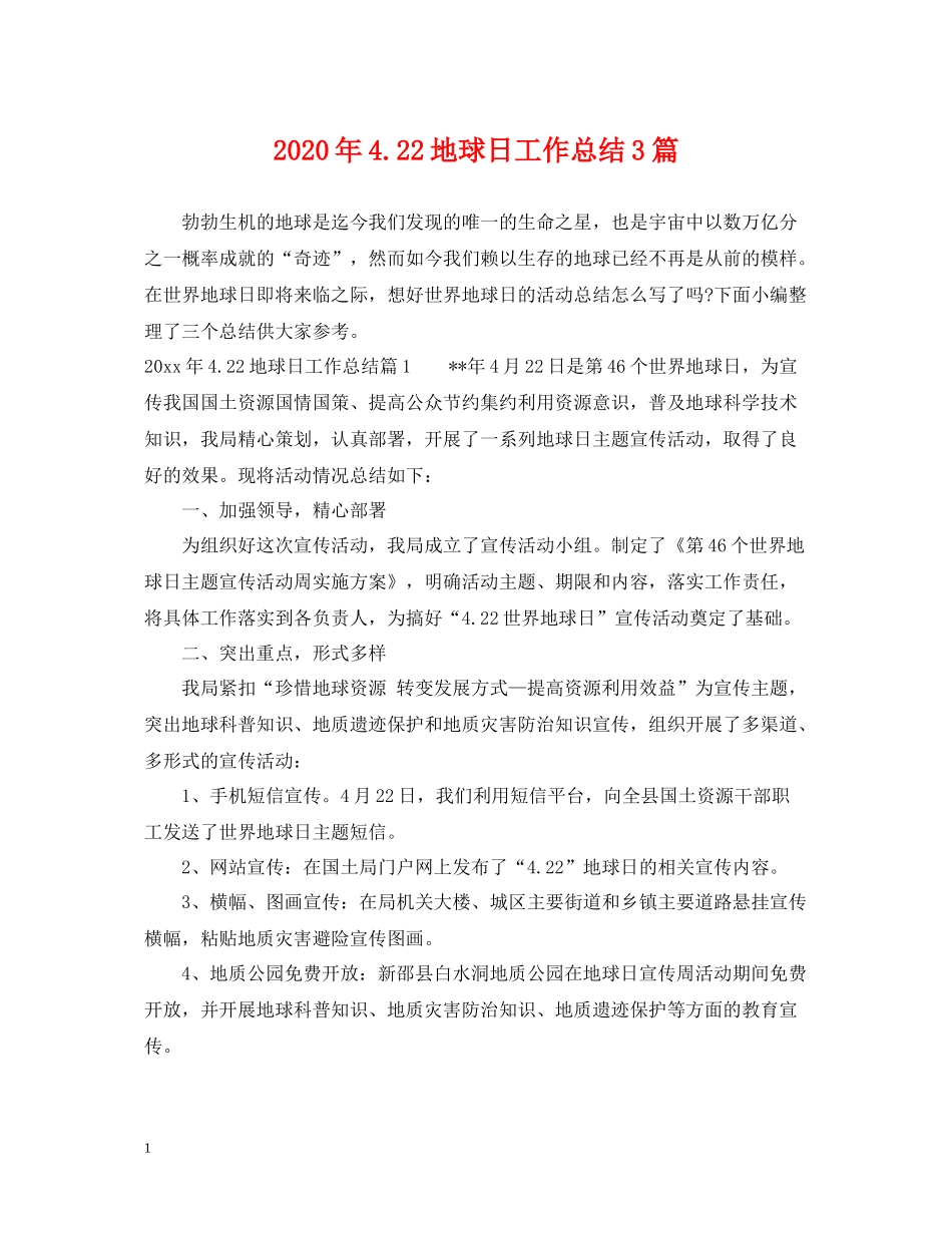 2020年422地球日工作总结3篇_第1页