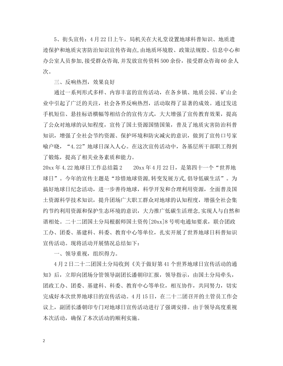 2020年422地球日工作总结3篇_第2页