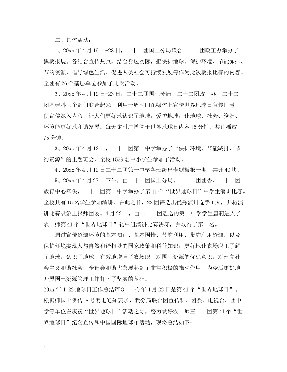 2020年422地球日工作总结3篇_第3页