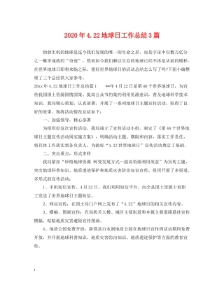 2020年422地球日工作总结3篇