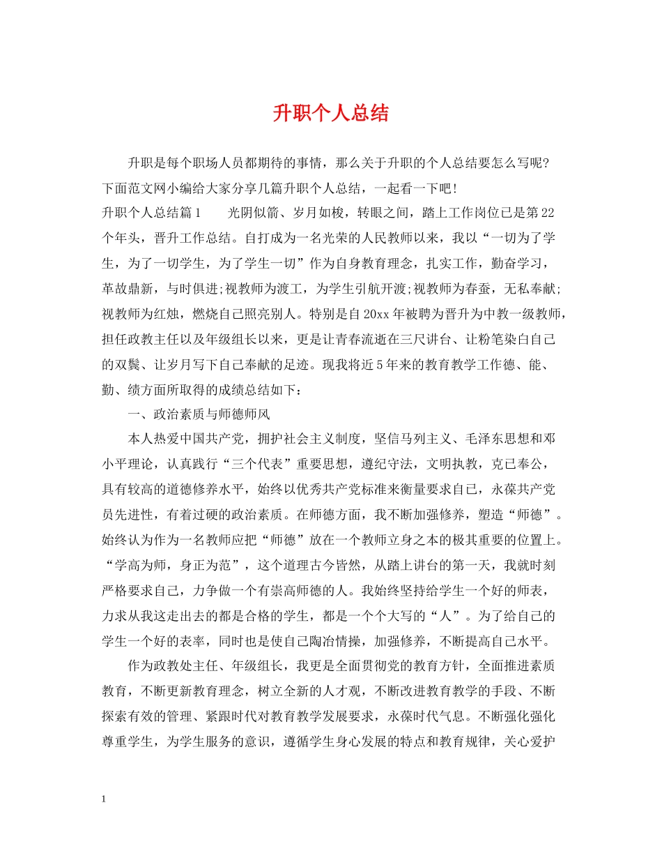 升职个人总结_第1页