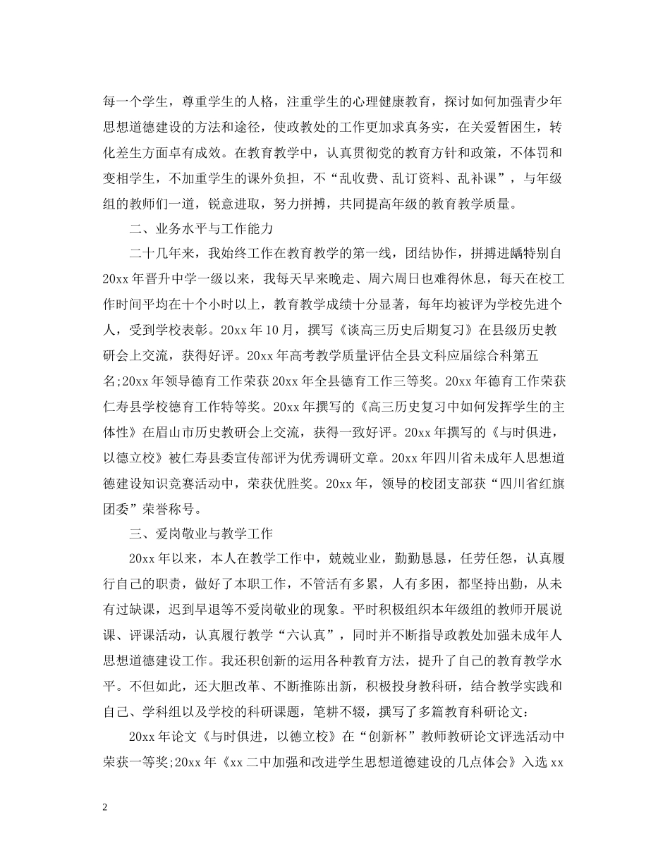 升职个人总结_第2页