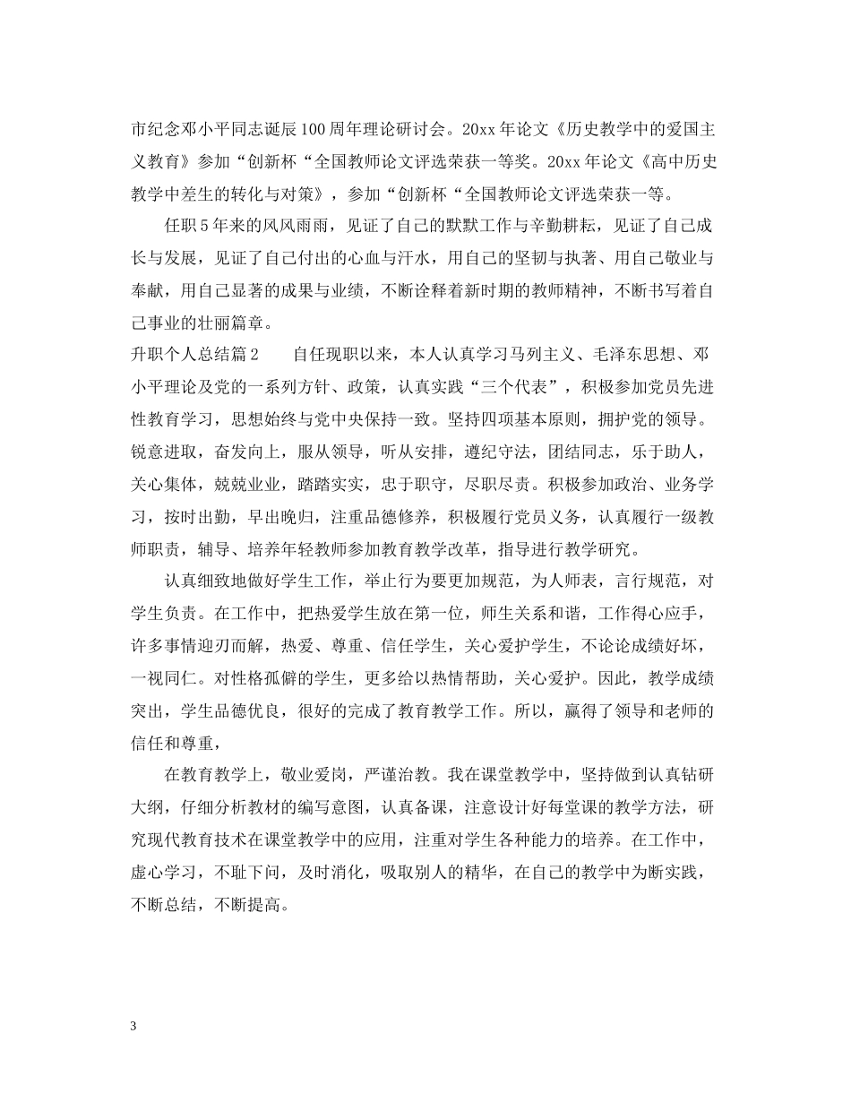 升职个人总结_第3页