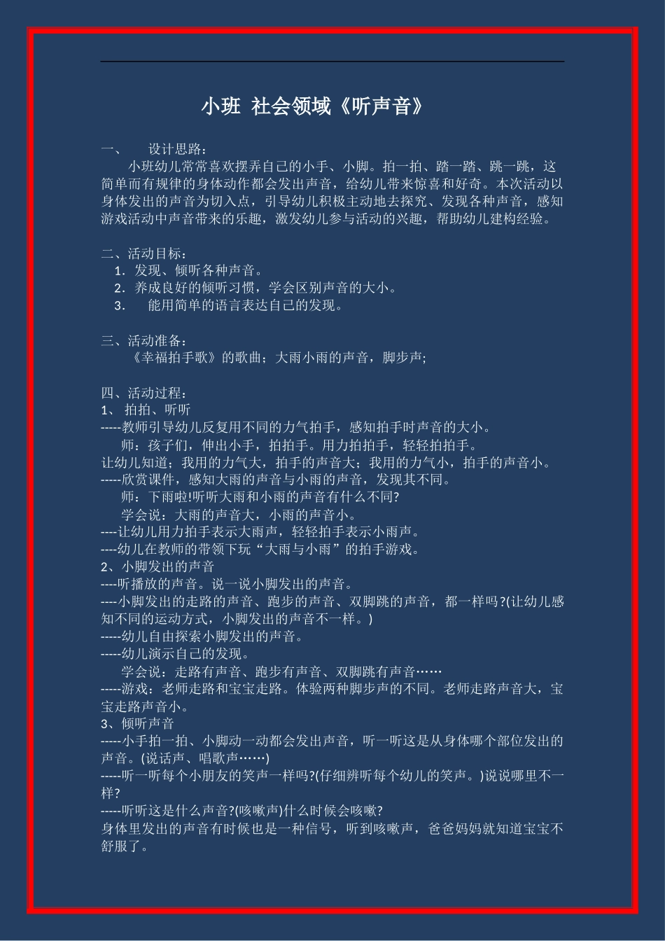 社会--听声音_第1页