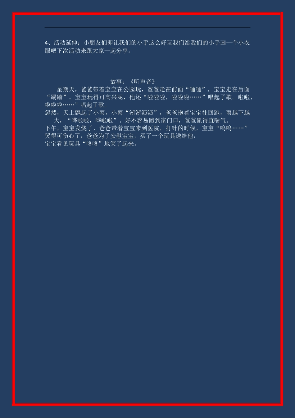 社会--听声音_第2页