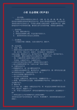 社会--听声音