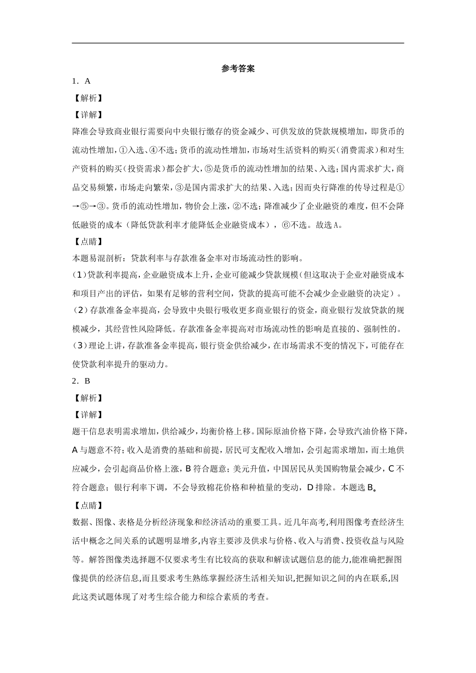 经济生活专项训练答案_第1页