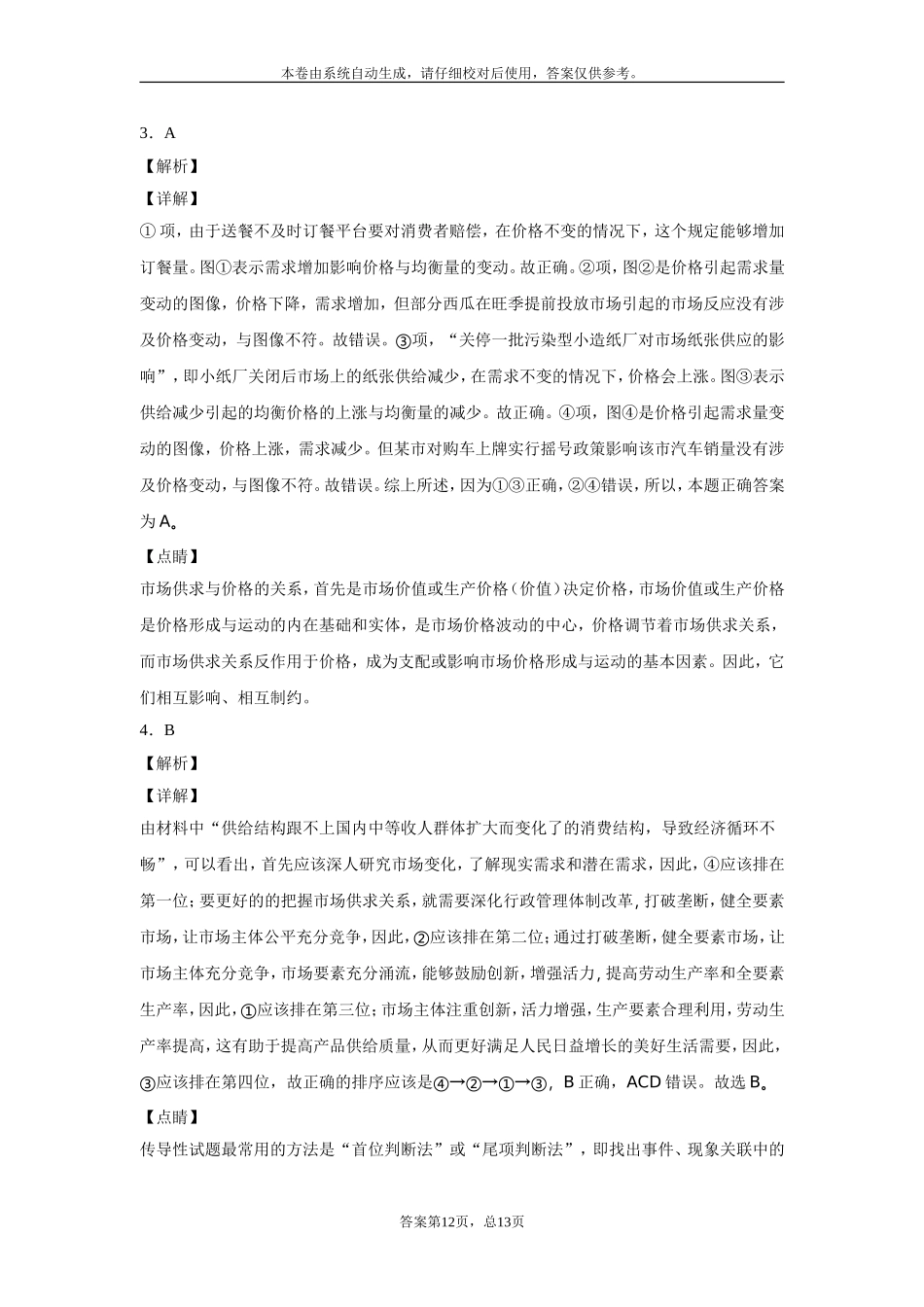 经济生活专项训练答案_第2页