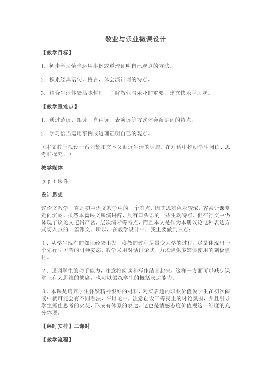 敬业与乐业微课设计_第1页