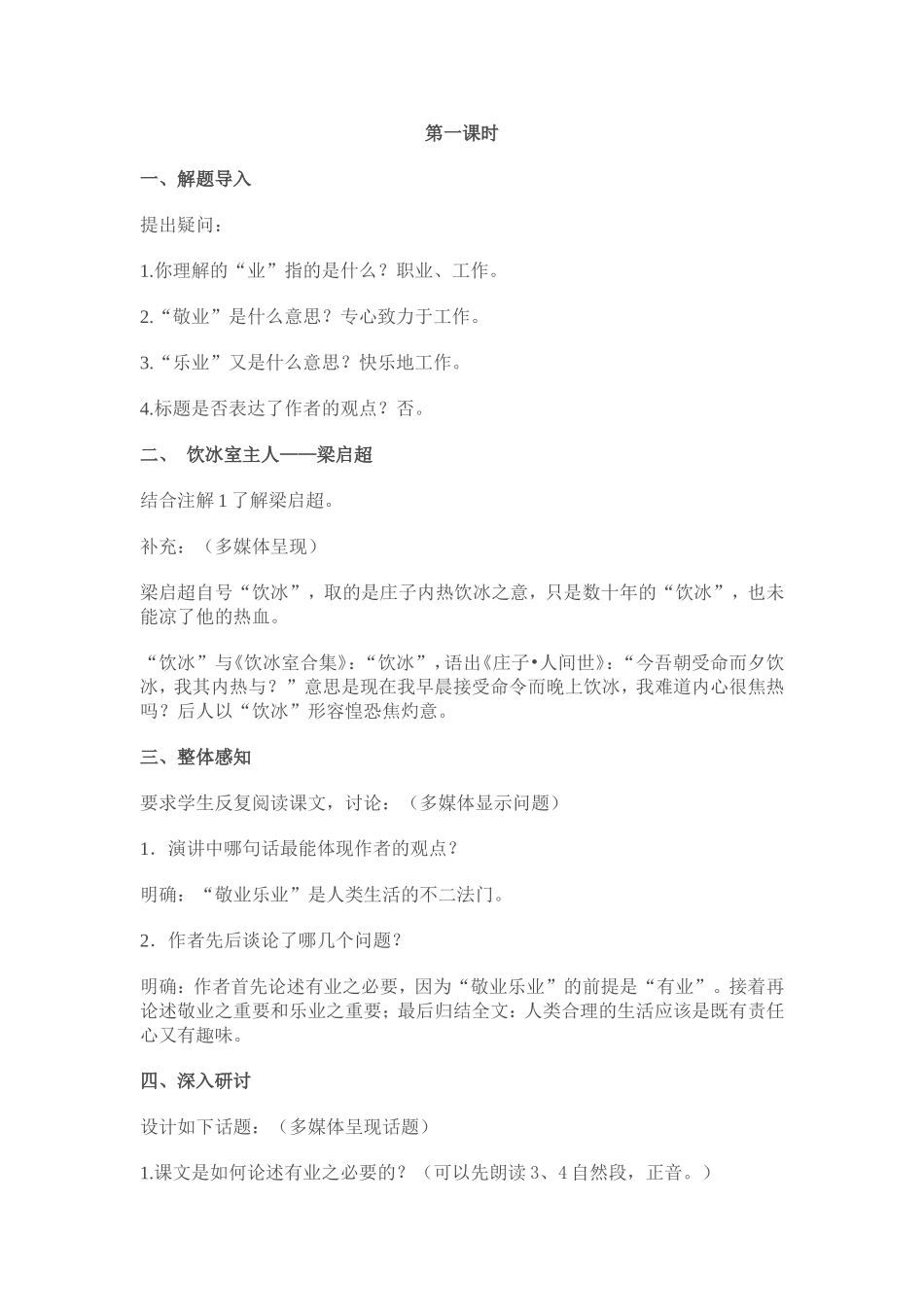 敬业与乐业微课设计_第2页