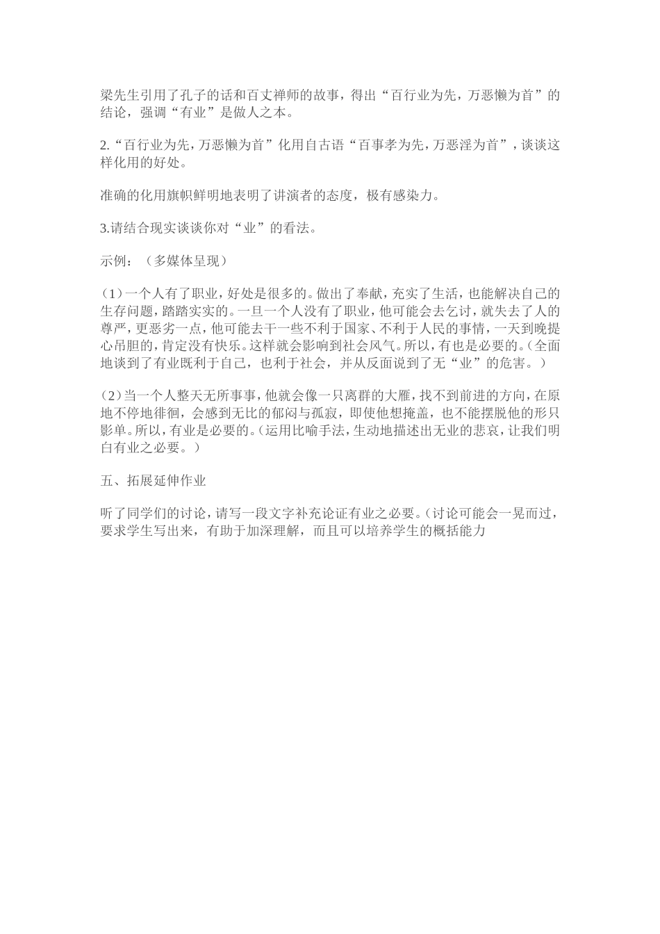 敬业与乐业微课设计_第3页