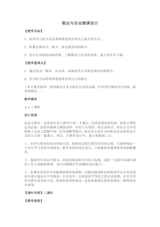 敬业与乐业微课设计