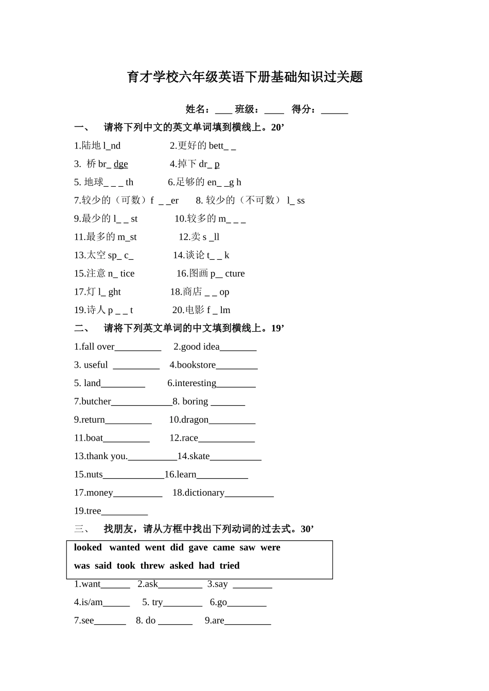 2014六年级英语学科知识竞赛_第1页