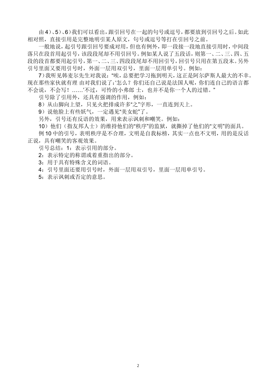 冒号和引号的使用规定_第2页
