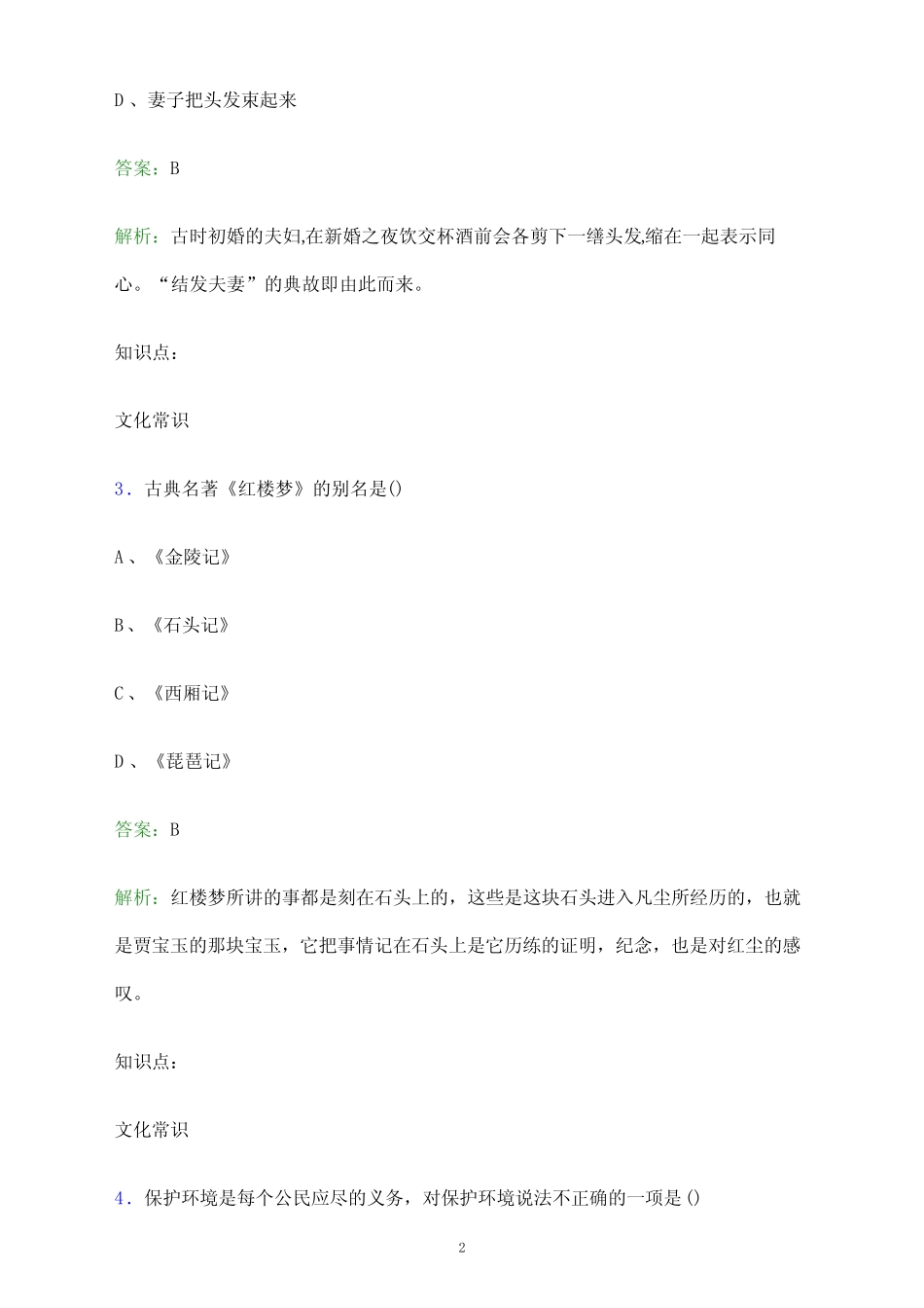 2024年西安铁路职业技术学院单招职业技能测试题库及答案解析_第2页