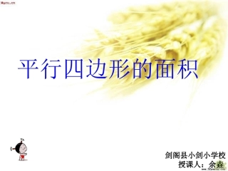 余垚平行四边形的面积2