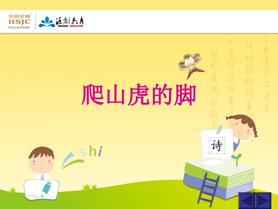 爬山虎的脚2_第1页