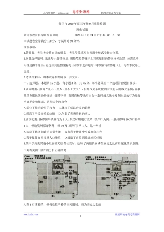 《KS5U发布》湖北省黄冈市2021届高三9月质量检测试题历史Word版含答案bychun【KS5U高考】