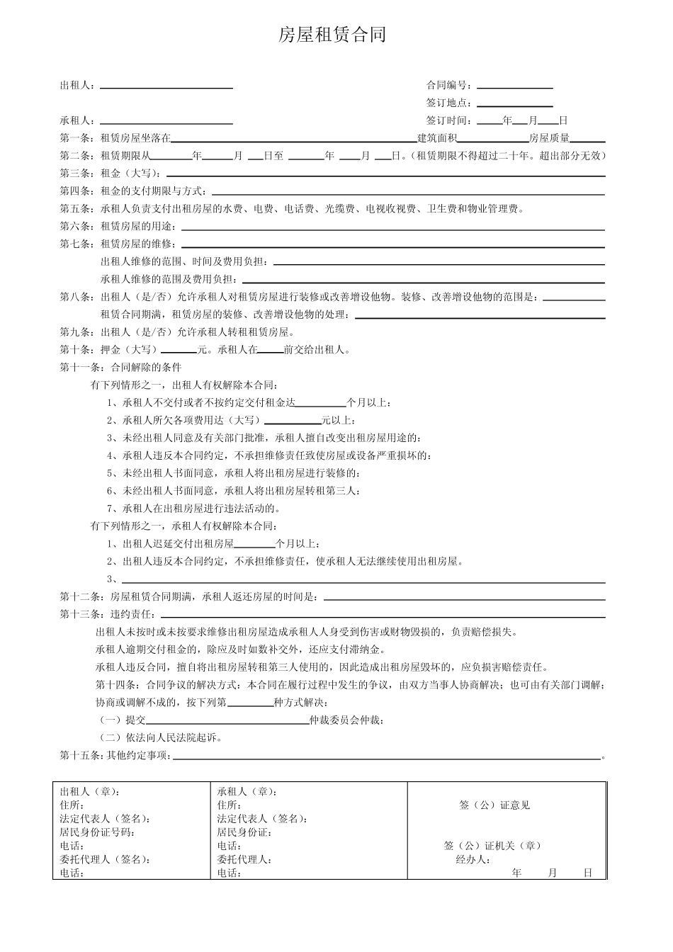 房屋租赁合同直接打印 _第1页