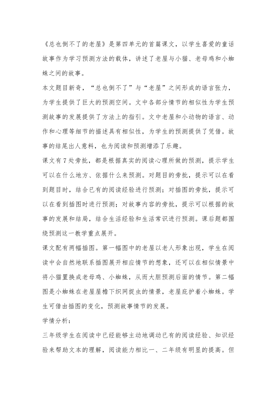 总也倒不了的老屋_第1页