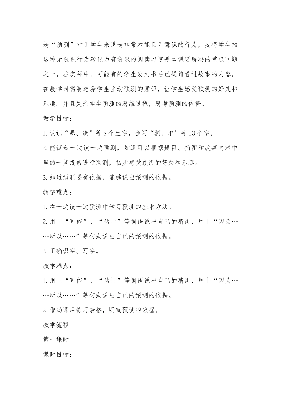 总也倒不了的老屋_第2页