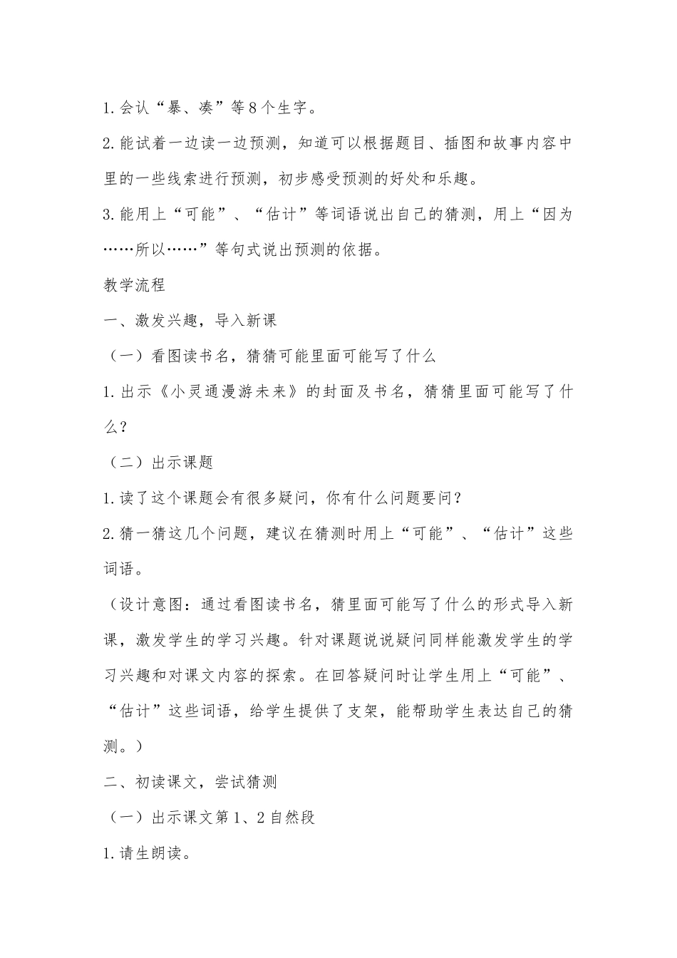 总也倒不了的老屋_第3页