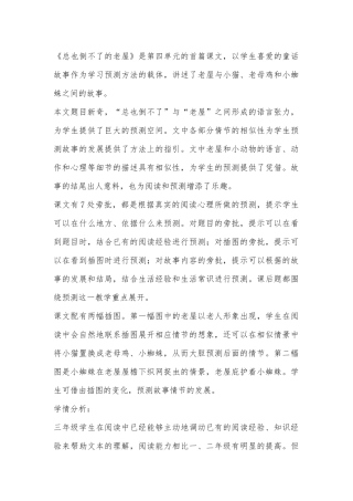 总也倒不了的老屋