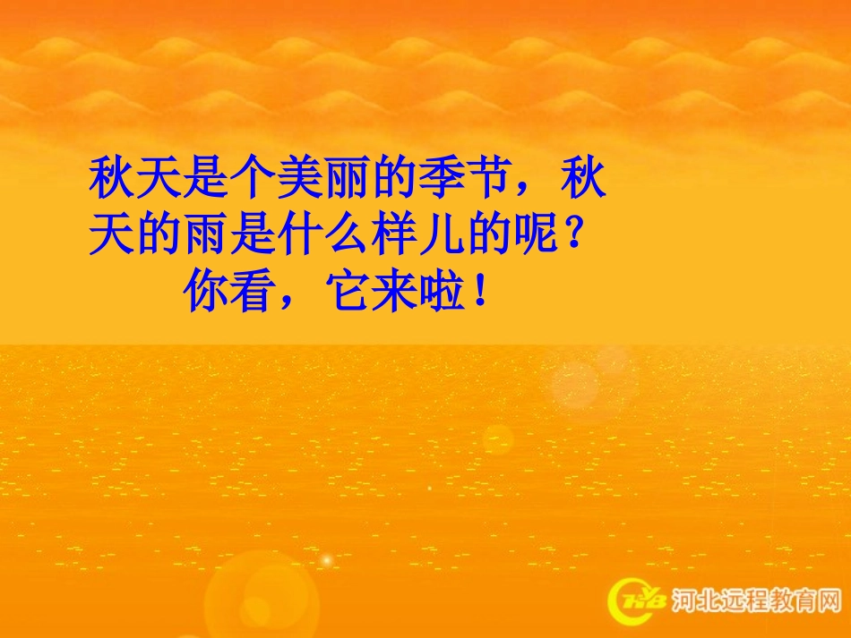 秋天的雨 (7)_第2页