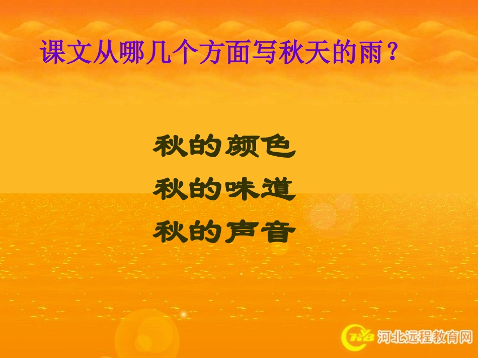 秋天的雨 (7)_第3页