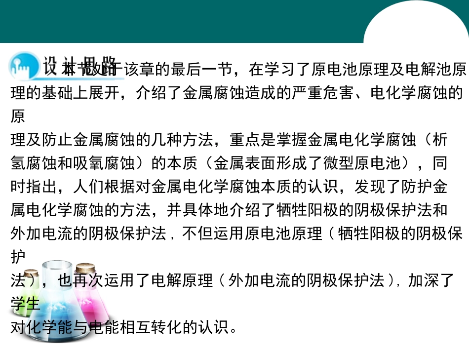 《金属的电化学腐蚀与防护》_第2页