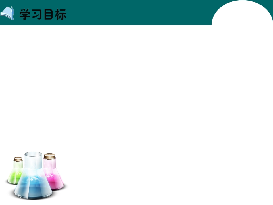 《金属的电化学腐蚀与防护》_第3页