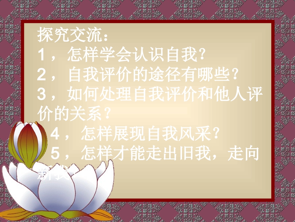 《亮出你自己》-----课件_第2页