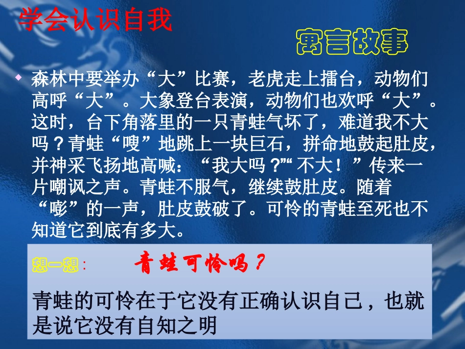 《亮出你自己》-----课件_第3页