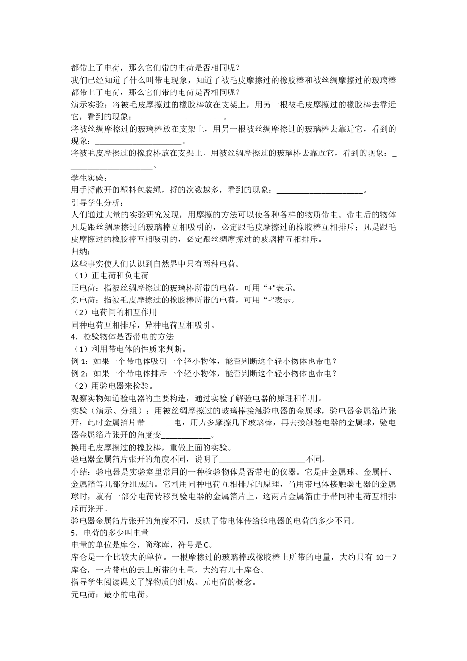 第十五电流和电路 (2)_第2页