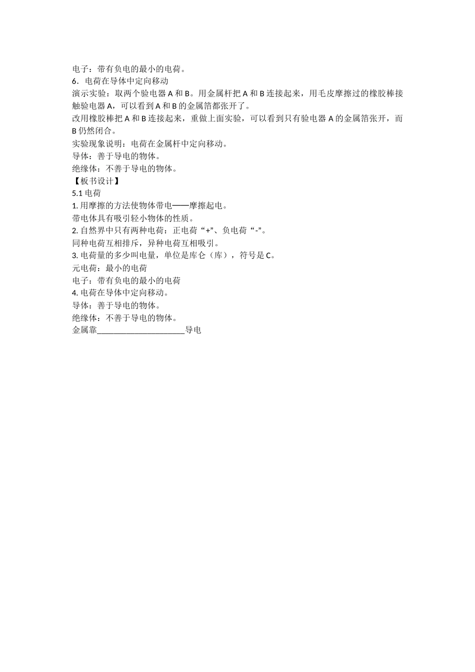 第十五电流和电路 (2)_第3页