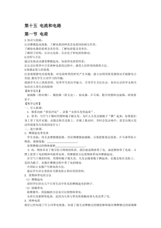 第十五电流和电路 (2)
