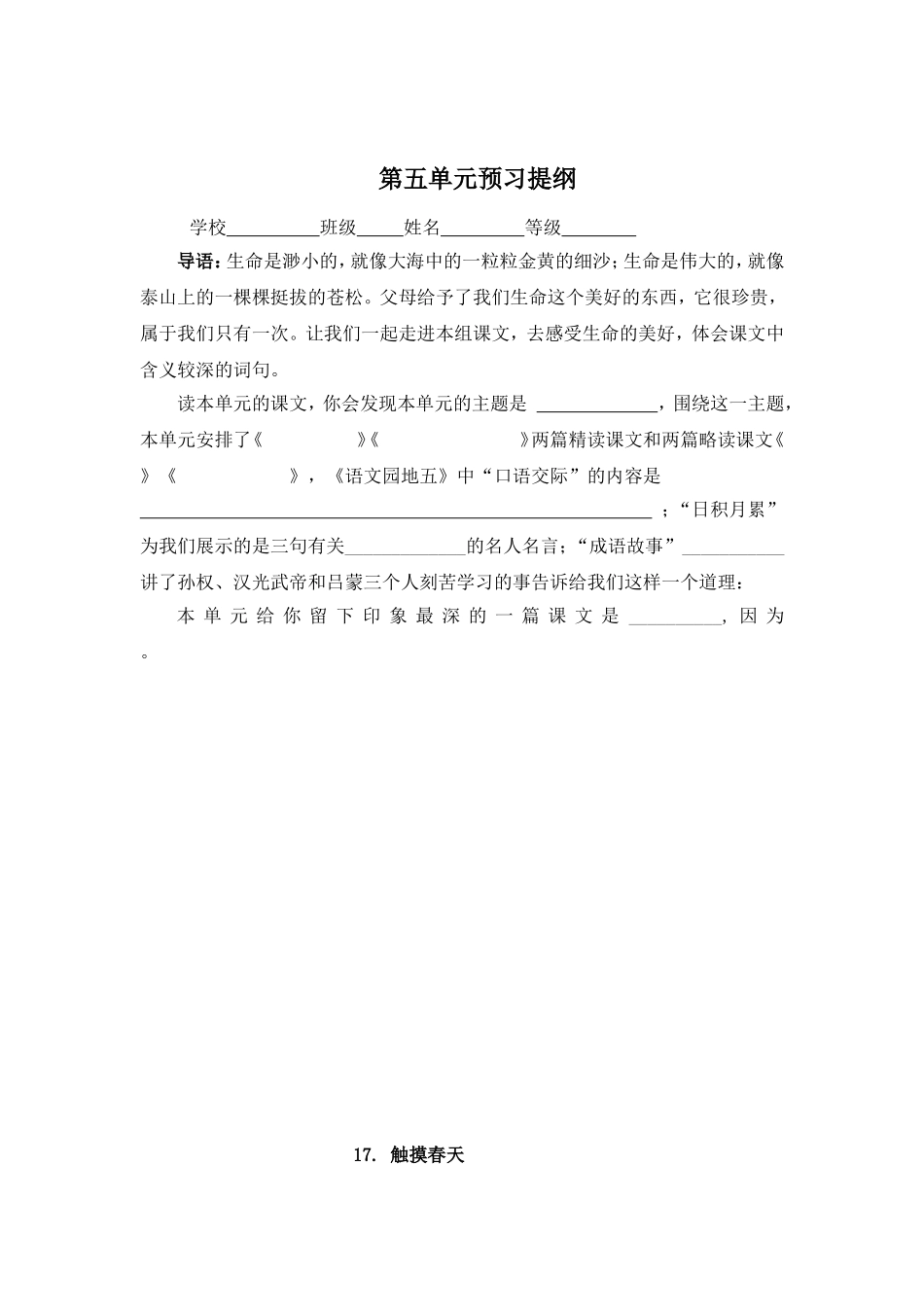 四年级下册第五单元预习单_第1页
