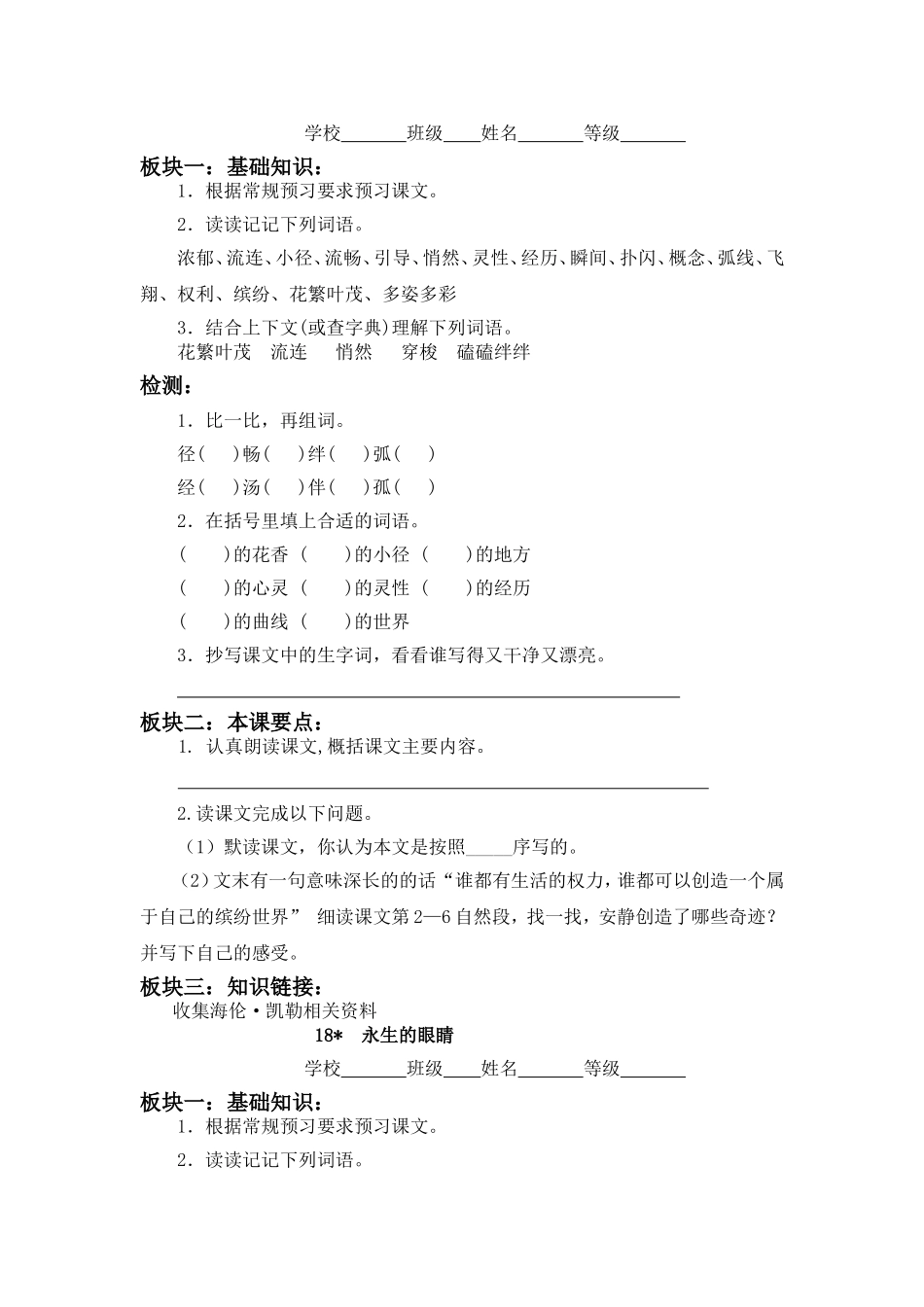 四年级下册第五单元预习单_第2页