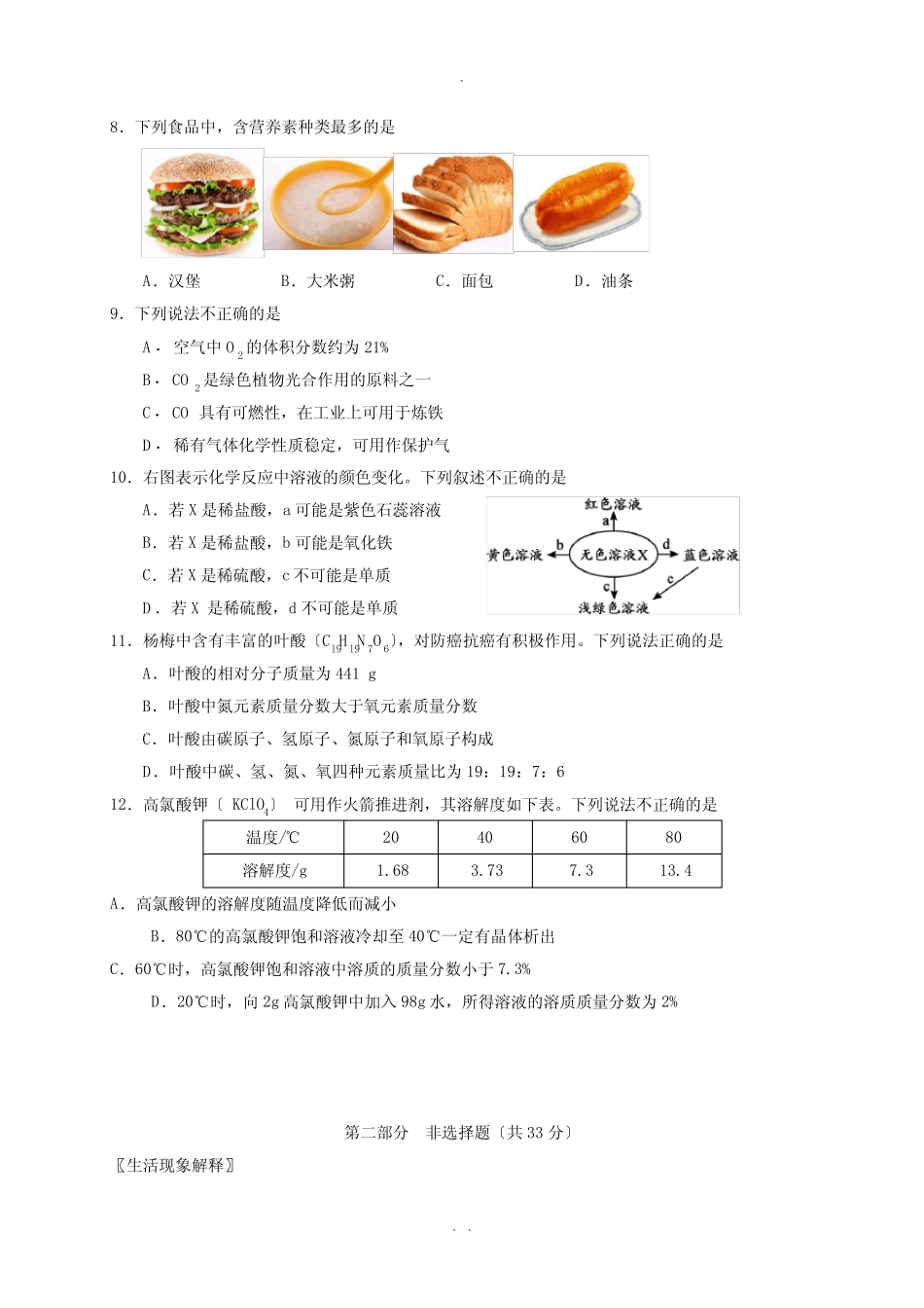 北京市朝阳区2018届初三化学一模试题含答案 _第2页