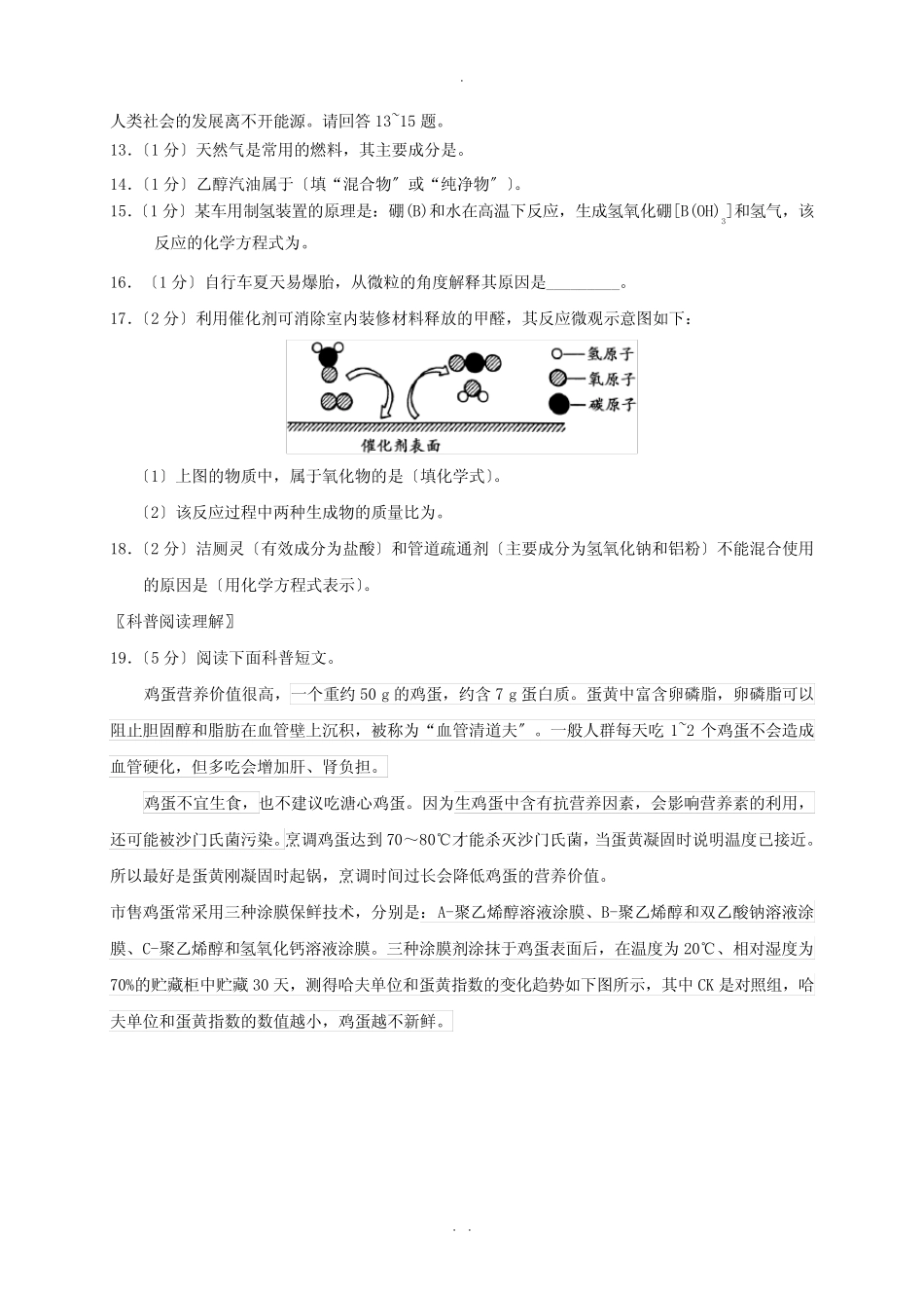 北京市朝阳区2018届初三化学一模试题含答案 _第3页