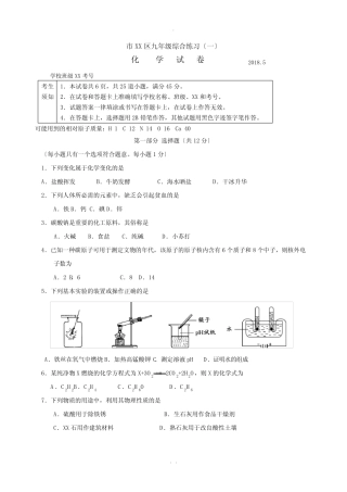 北京市朝阳区2018届初三化学一模试题含答案 