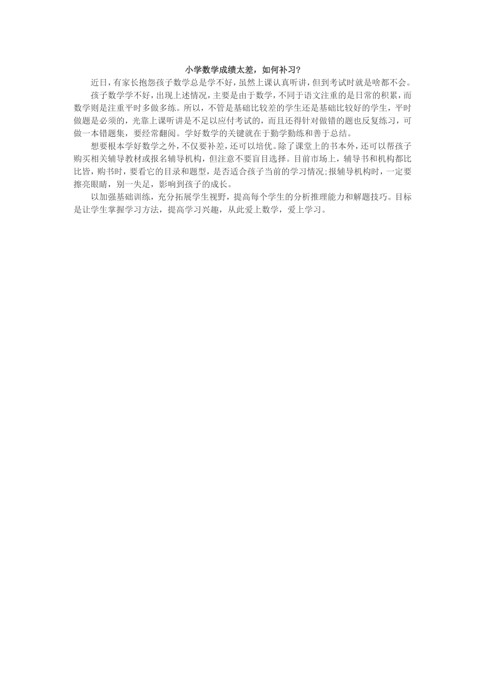 小学数学成绩太差_第1页