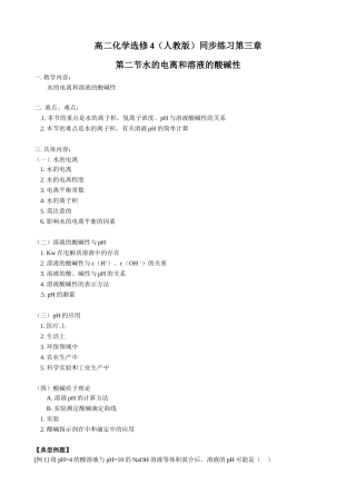 第3章第2节水的电离和溶液的酸碱性