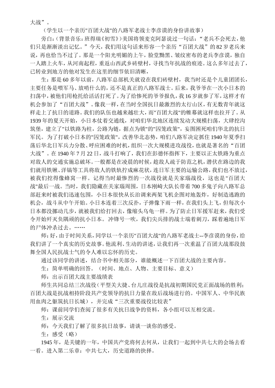 第16课血肉筑长城_第3页