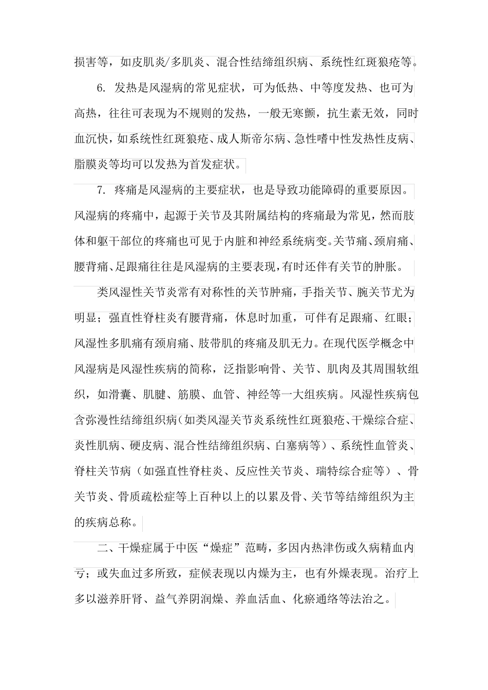 风湿性干燥综合征_第2页