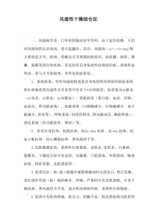 风湿性干燥综合征