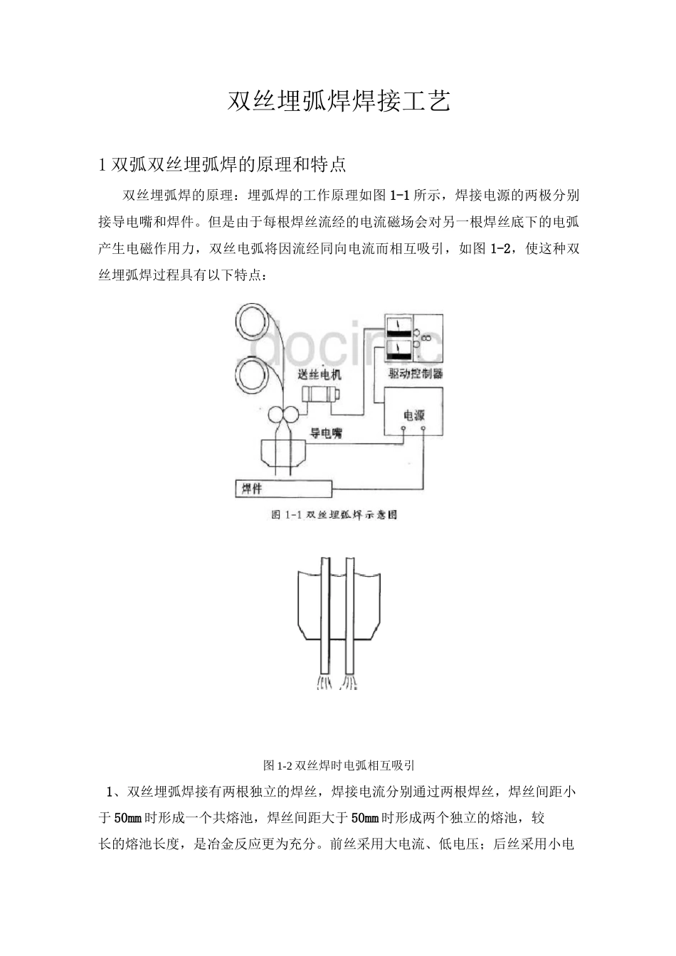 双丝埋弧焊焊接工艺_第1页
