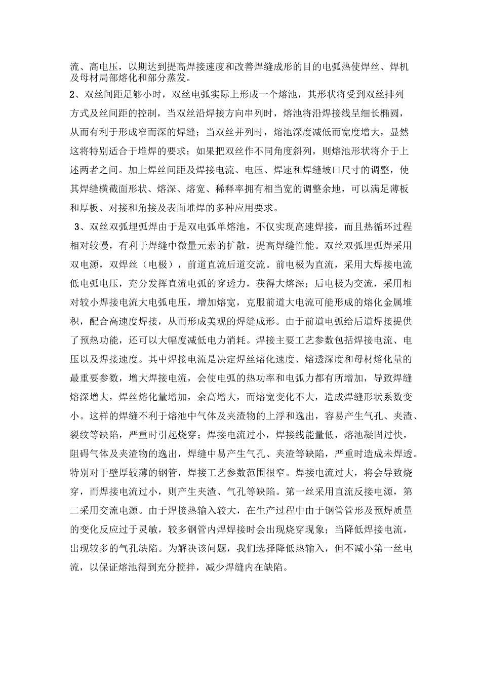 双丝埋弧焊焊接工艺_第2页